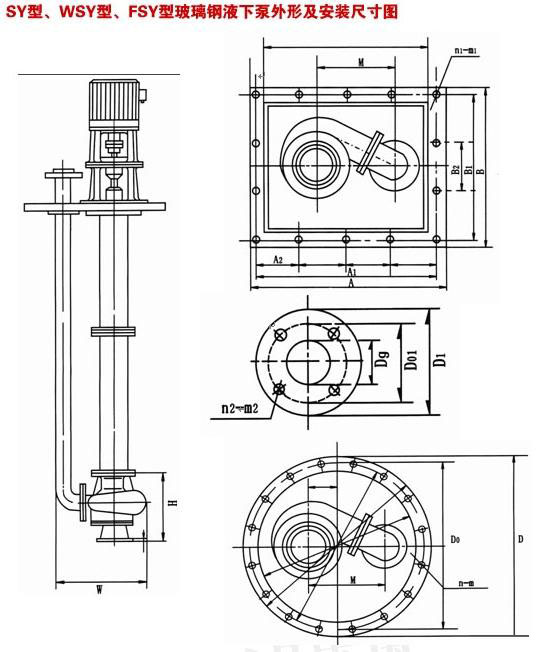 FSY型、WSY型立式玻璃鋼液下泵安裝尺寸圖